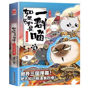 如果历史是一群喵全套第16册正版晚清残晖篇西游喵肥志作品漫画版中华上下五千年书籍小学生漫画故事