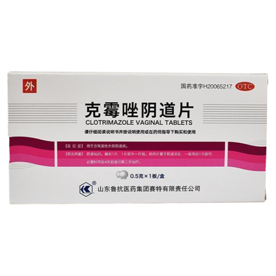 鲁抗 克霉唑阴道片 0.5g*1片 念珠菌性外阴阴道病