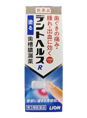 日本Lion狮王齿槽脓漏R药膏10g牙龈出血发炎口臭口腔溃疡杀菌消炎
