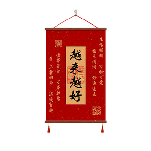 越来越好书法字画新年喜庆客厅书房装饰画办公室茶室走廊玄关挂画