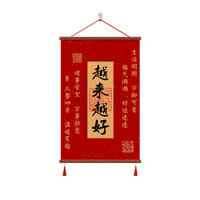 越来越好书法字画客厅书房装饰画