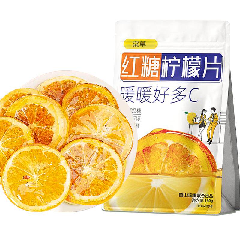 柠檬片冻干红糖柠檬片泡水喝香水柠檬独立包装水果茶官方旗舰店