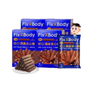 旺旺FixXBody燕麦卷黑巧可可味32g*4盒夹心饼干无蔗糖休闲零食