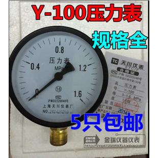 100 1.6MPA压力表y 上海天川仪表厂Y100水压表 气压表气泵压力表0