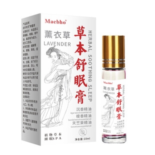 邹润安草本舒眠膏薰衣草百本草沉香精油舒睡眠香膏正品官方旗舰店