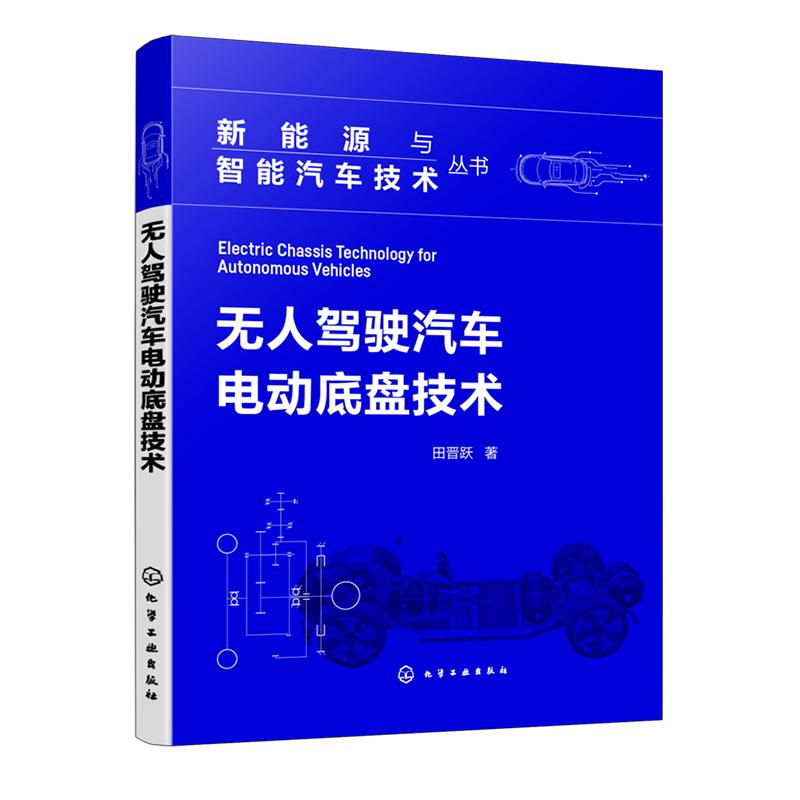 无人驾驶汽车电动底盘技术