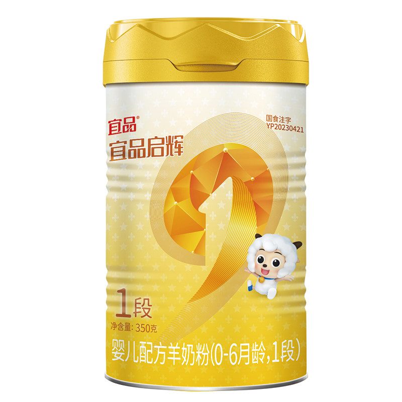 [新国标]宜品启辉纯绵羊奶粉1段国产0-6个月新生儿婴儿羊奶粉350g