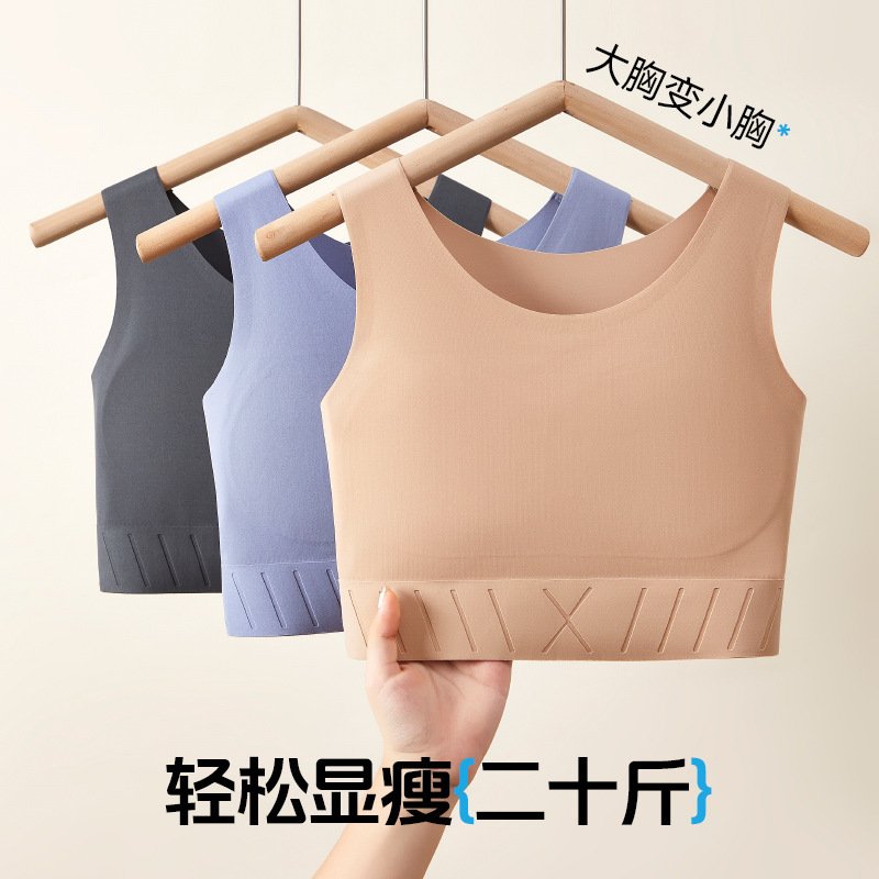 6831无痕束胸衣运动内衣女清凉奶皮大胸显小超平塑胸型学生内衣