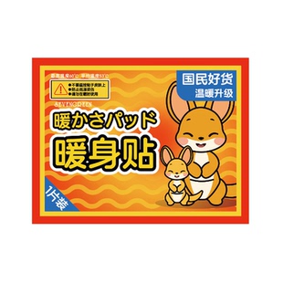 暖贴宝宝贴女自发热保暖身热帖宫暖热敷暖宝贴官方旗舰店正品