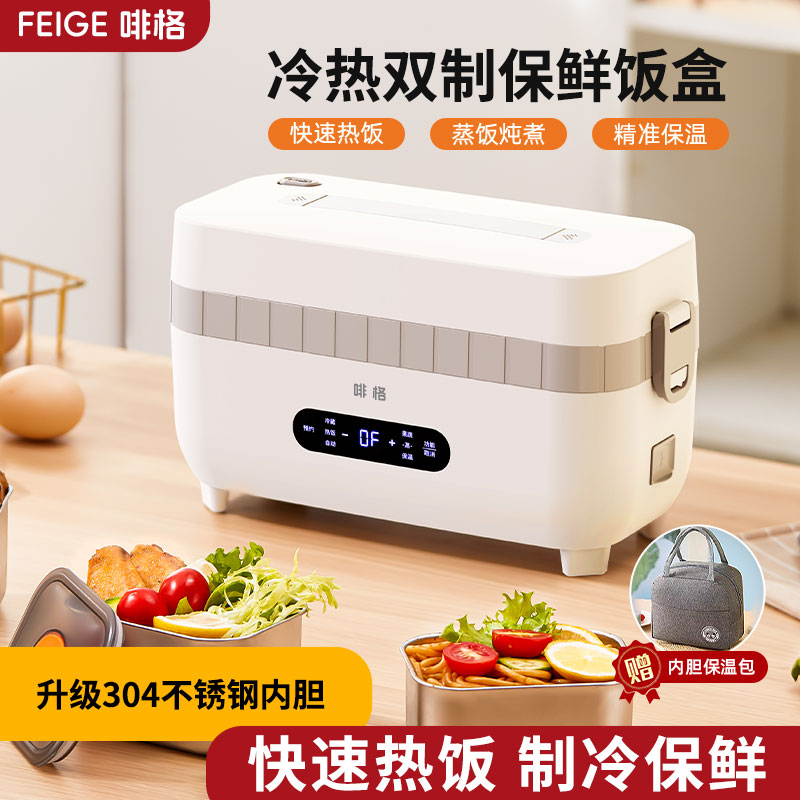 啡格制冷保鲜电热饭盒保温可插电煮饭自热办公室上班族热饭菜神器