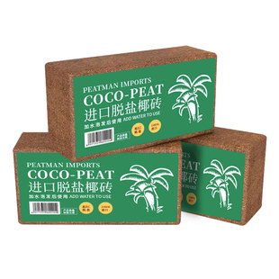大块椰砖土通用型营养土脱盐杀菌盆栽绿植专用土壤种菜种花椰壳