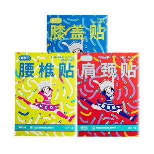 真不二黔东南腰椎颈椎膝盖贴腰椎疼痛专用贴艾草肩颈贴膏贴腰椎贴