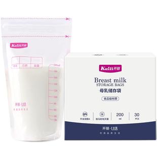 【90片】开丽储奶袋母乳保鲜袋母乳存奶袋冷冻储存袋小容量200ml