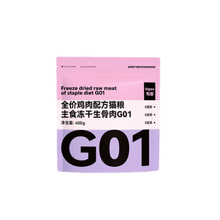 有感主食冻干猫咪生骨肉猫粮试吃幼猫成猫通用营养鸡肉高蛋白猫粮