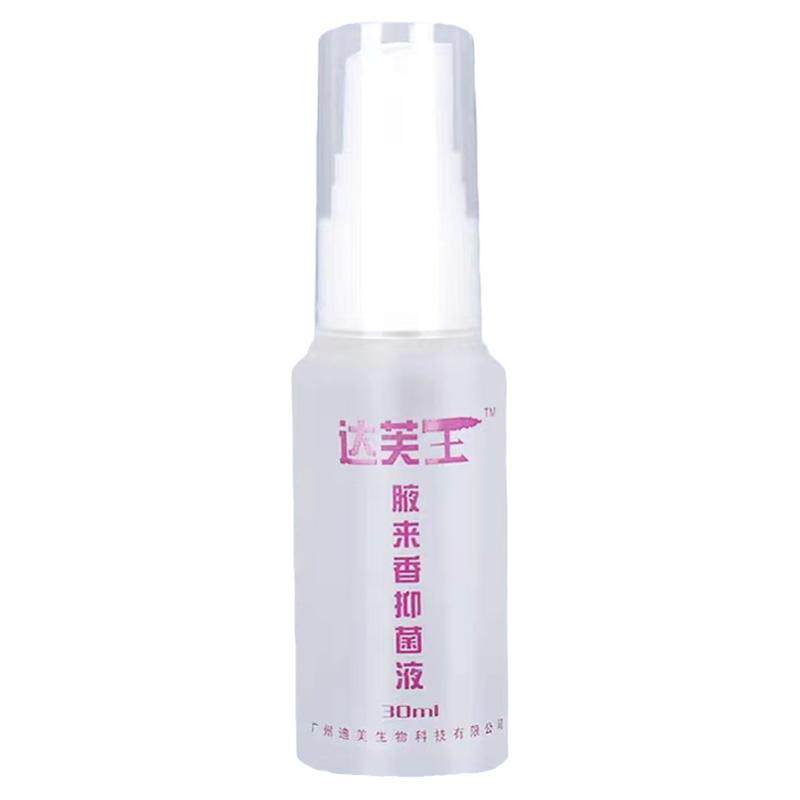 达芙王30ml成人老品牌狐臭液