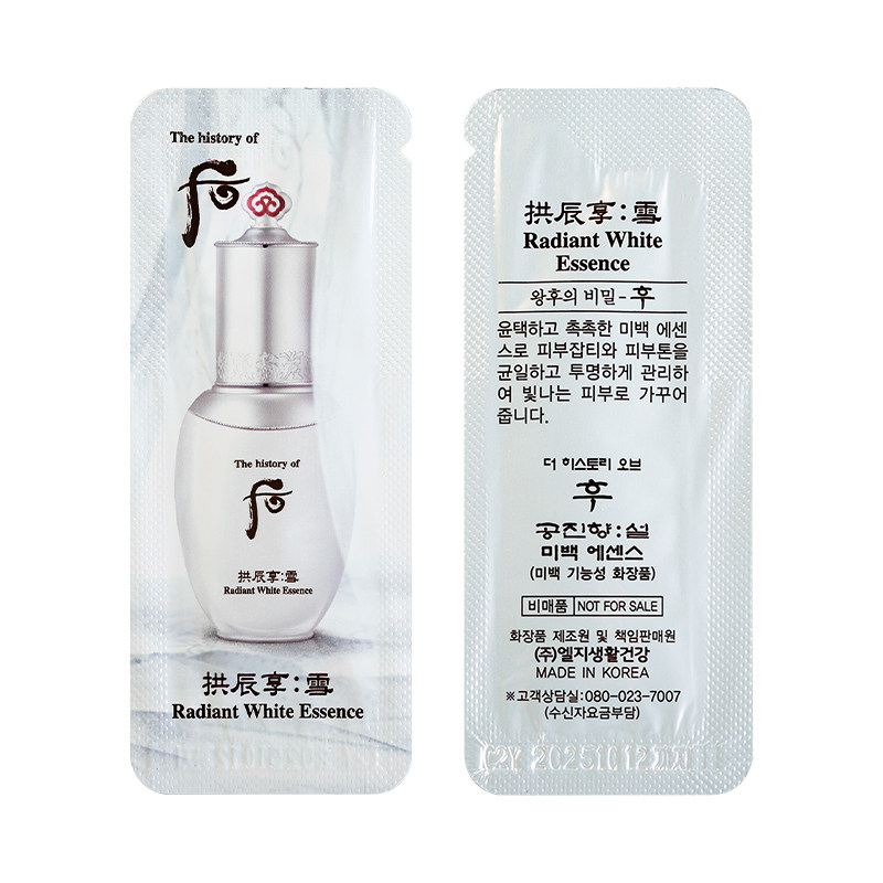whoo后拱辰享雪美白精华液小样共振享玉凝淡斑祛斑试用装专柜正品