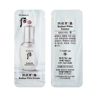 whoo后拱辰享雪美白精华液小样共振享玉凝淡斑祛斑试用装专柜正品
