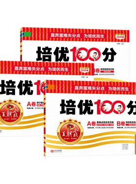 培优100分小学语文数学单元