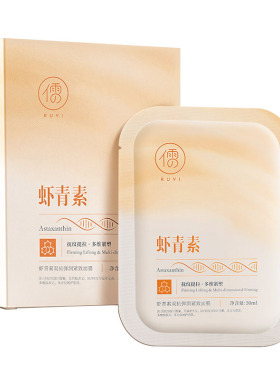 儒意虾青素双抗弹润紧致面膜亮肤