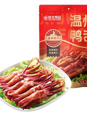 修文食品生鸭舌不臭不腥500g