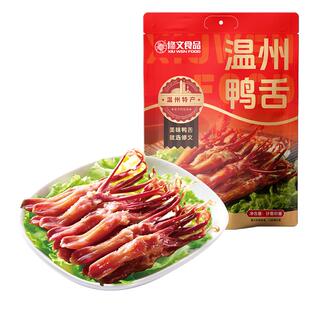 修文食品生鸭舌温州特产酱鸭舌腊鸭舌生鲜半成品需要蒸称重500g