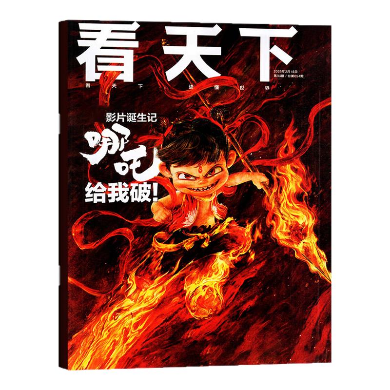看天下2025年1-16期/泡泡玛特