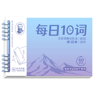 寒假默写英语单词本艾宾浩斯记忆本每日10词活页本听写小学生初中单词记背默写神器三四年级背单词练习本训练