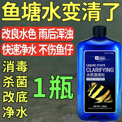 鱼塘消毒杀菌药水质净水剂池塘变清水质净化消毒杀菌养鱼专用药