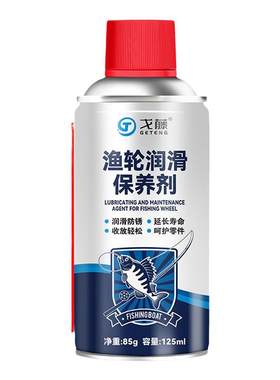 渔轮润滑喷剂水滴轮齿轮防锈剂