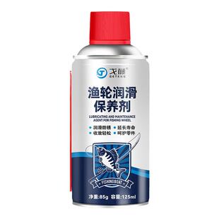 渔轮润滑喷剂亚水滴轮齿轮防锈润滑专用保养油鱼线轮纺车轮鼓轮路