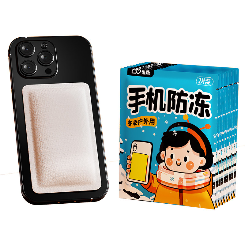 维康手机暖宝宝防冻防关机