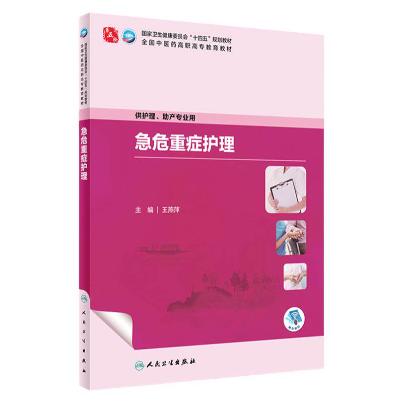人卫新版中专官方教材包邮
