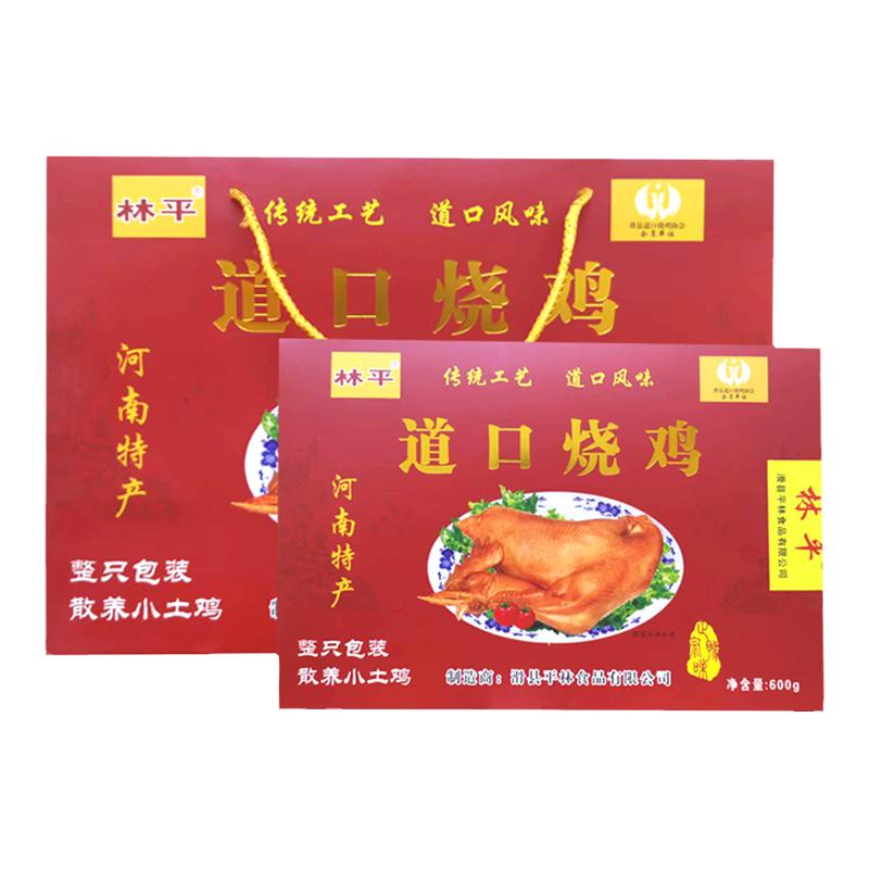 林平道口烧鸡熟食真空开袋即食整只鲜鸡卤味河南特产600g礼盒送礼