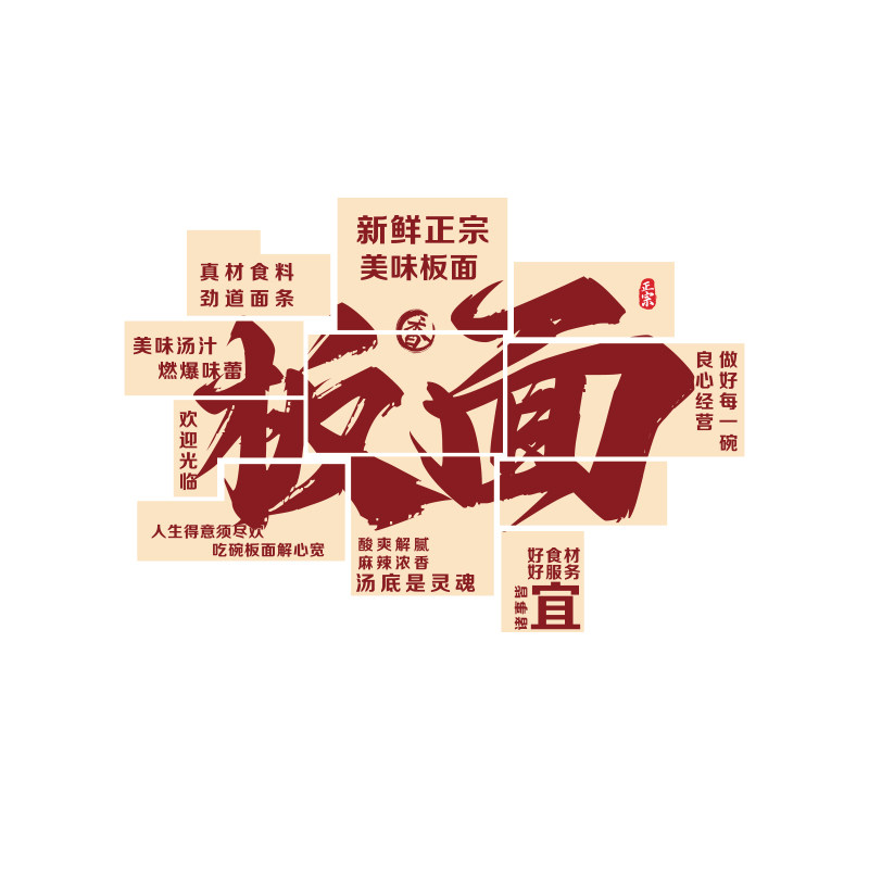 网红板面馆形象墙面装饰贴纸创意布置小吃店门口吸引挂画广告海报