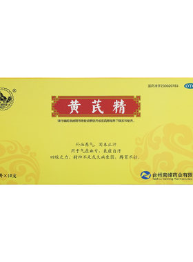 [南峰]黄芪精10ml*10支/盒