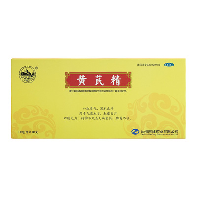 【南峰】黄芪精10ml*10支/盒