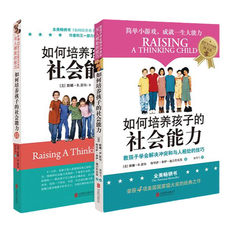 樊登推荐如何培养孩子的社会能力12社交商育儿书籍父母必读正面管教简尼尔森正版愿你慢慢长大儿童心理学高情商自信心解决冲突教育