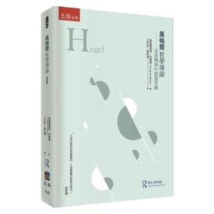 预售【外图台版】黑格尔哲学导论:自由精神的辩证思维 / 弗雷德里克.拜塞尔 五南图书出版