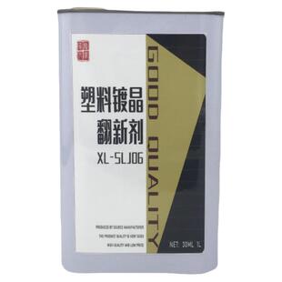 汽车塑料件翻新还原剂黑色修复划痕神器车保险杠镀晶发白硬内饰蜡