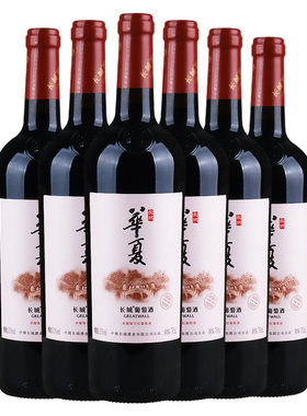 中粮长城华夏大酒窖葡萄酒整箱装