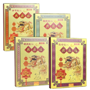 武汉国灸热敷贴腰部型颈肩关节疼痛消散水肿自发热颈腰椎腹部灸贴