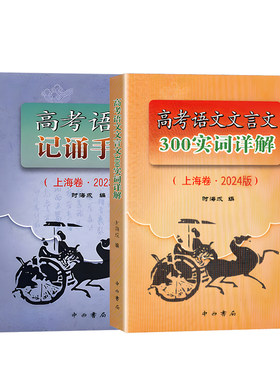 2027高考语文记诵手册实词详解