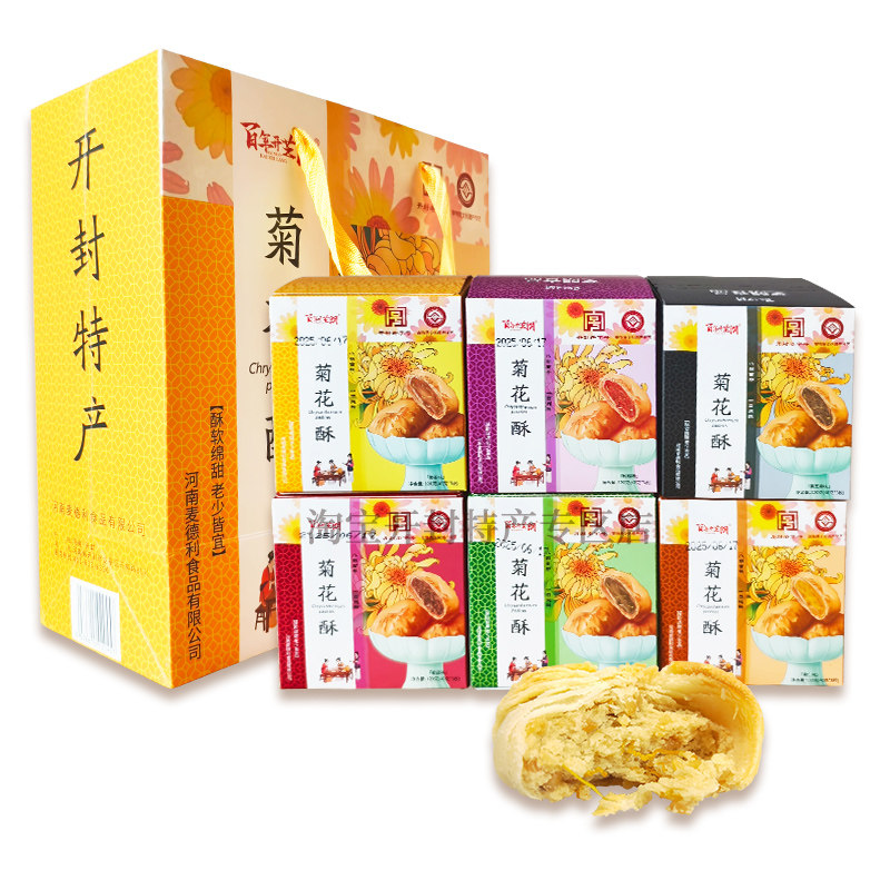 开封特产百年开芝朗菊花酥礼盒装
