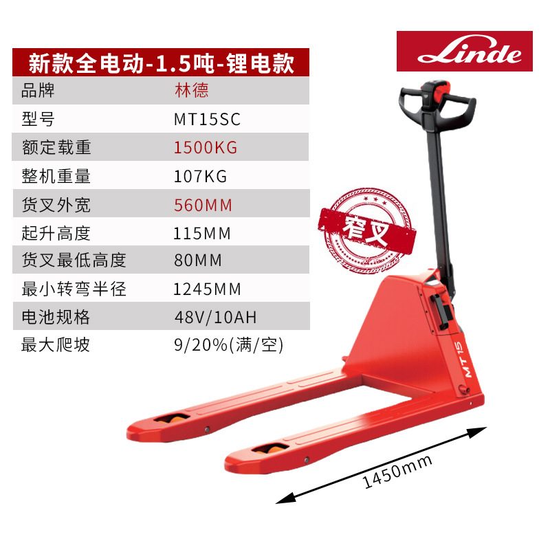 LINDE林德电动叉车MT15SCD托盘插拔锂电池吨1.5搬运车可仓库地牛