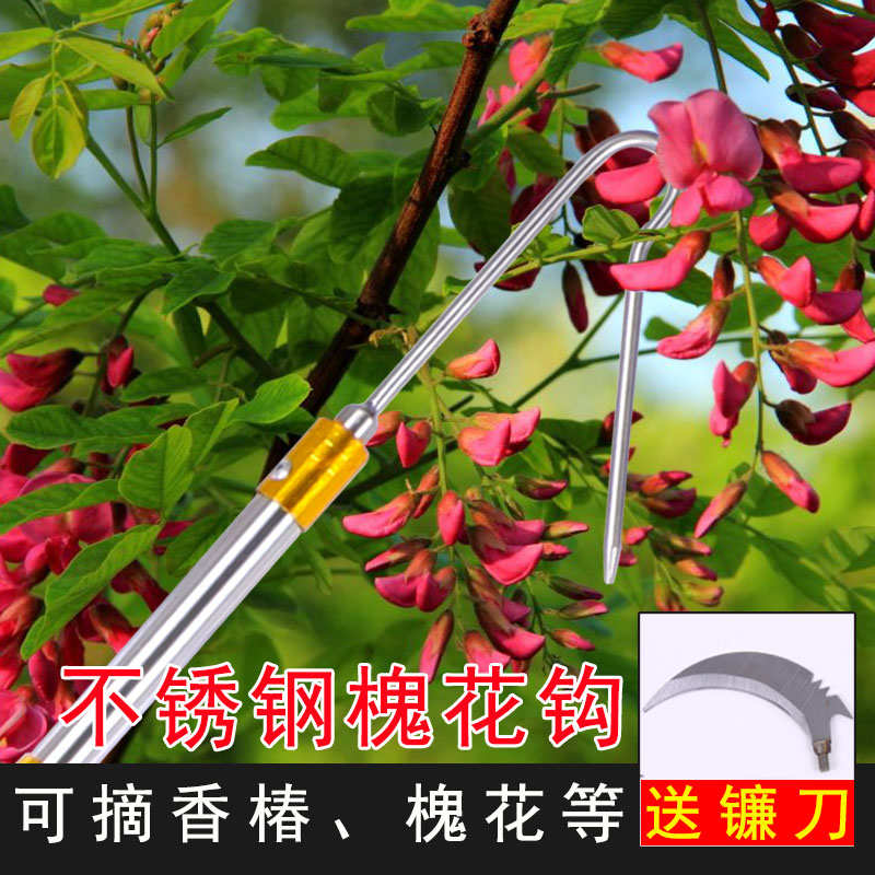 摘香椿槐花钩子不锈钢伸缩采摘杆多功能采摘香椿槐花工具2019新款