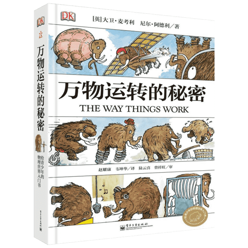 dk万物运转的秘密修订版中国