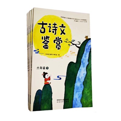 古诗文鉴赏春秋新版三四五六年级上下册学生必背经典古诗词文鉴赏诵读赏析学生喜欢必备的古诗文鉴赏