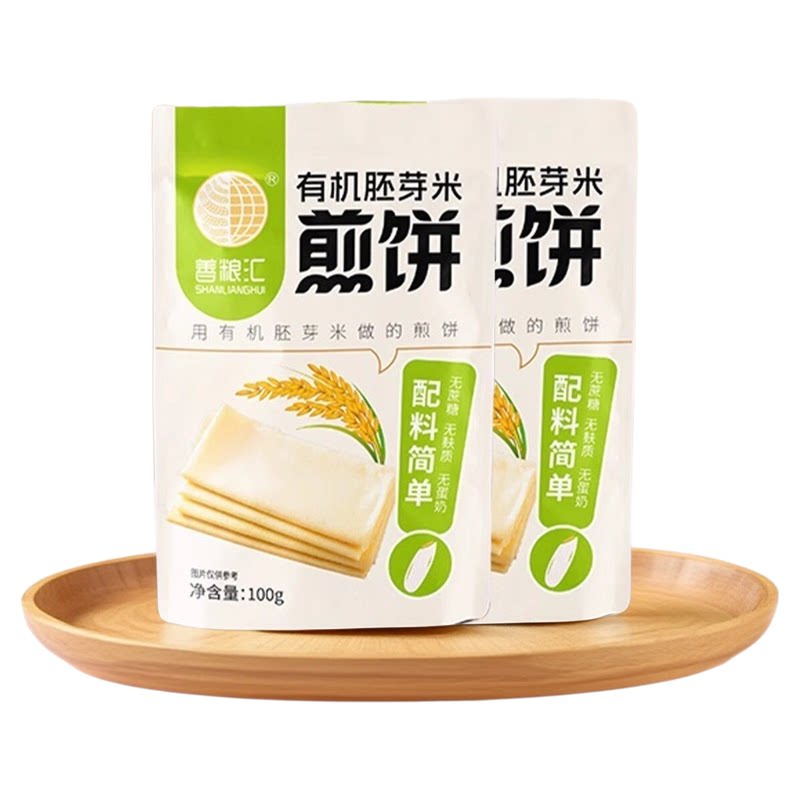 善粮汇有机胚芽米煎饼手抓饼无蛋奶五谷杂粮营养无麸质素食即食饼