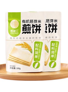 善粮汇有机胚芽米煎饼手抓饼无蛋奶五谷杂粮营养无麸质素食即食饼
