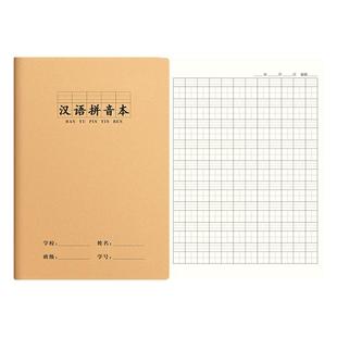 16K汉语拼音本小学生专用拼音本田字本生字本全国统一标准大本子牛皮纸作业本一年级幼儿园练习拼音田字格本